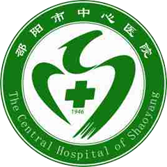 邵阳市中心医院